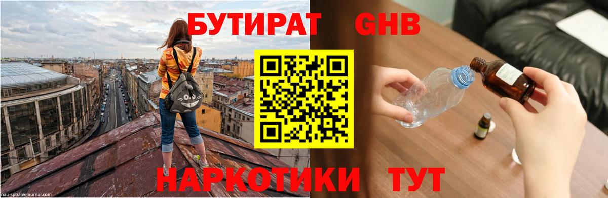 Нижний Новгород  БУТИРАТ  Вход с VPN  Бутират бутандиол 
