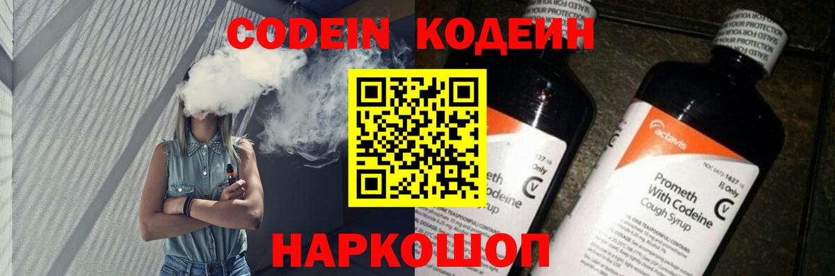 Codein напиток Lean (лин)  Вход с VPN  Нижний Новгород 