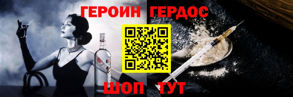 ГЕРОИН  Героин VHQ  Вход с VPN  Нижний Новгород 