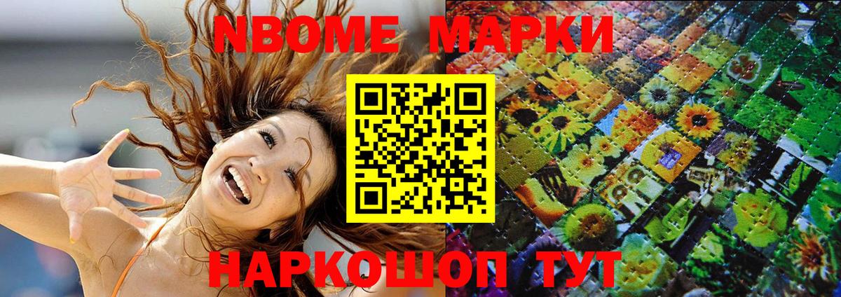 Марки N-bome 1,5мг Нижний Новгород